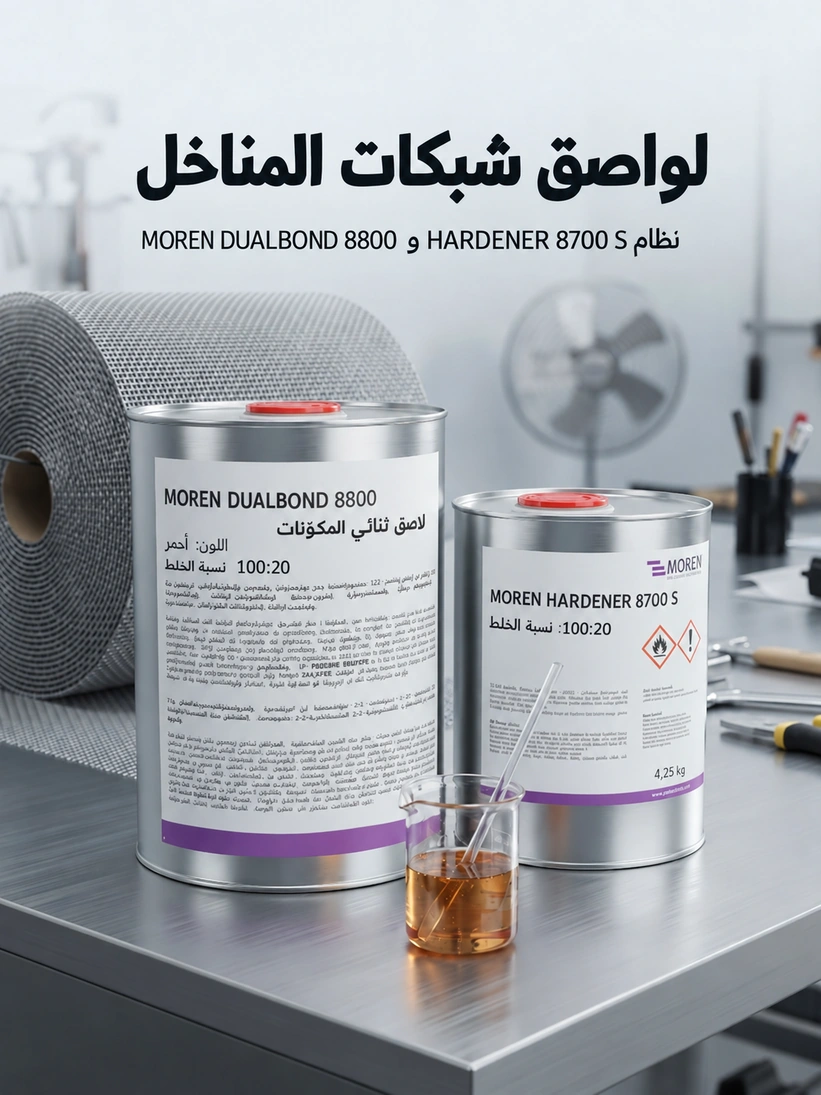 لواصق شبكات المناخل — صورة المنتج